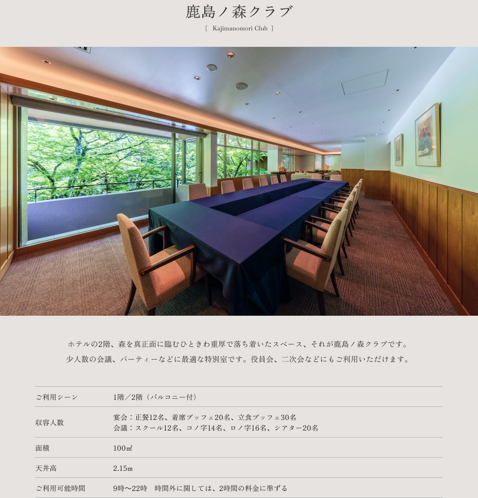 鹿島ノ森クラブ