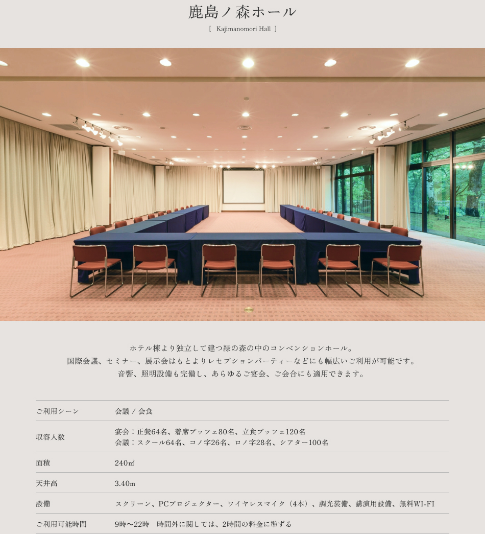 鹿島ノ森ホール