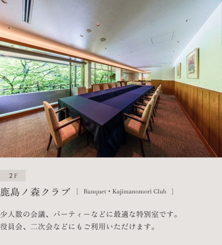 鹿島ノ森クラブ