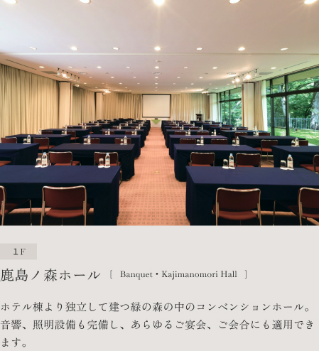 鹿島ノ森ホール