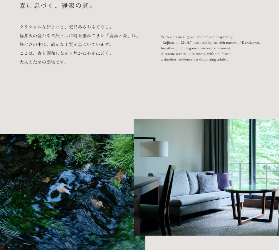 鹿島ノ森について