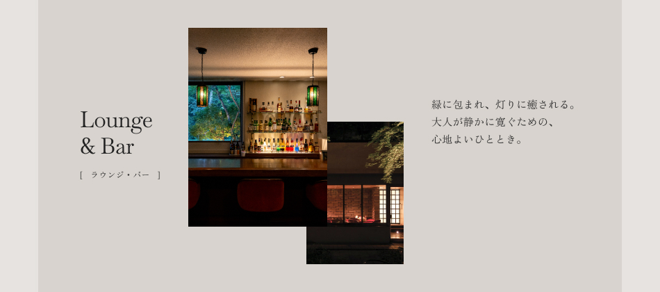 ラウンジ・バー