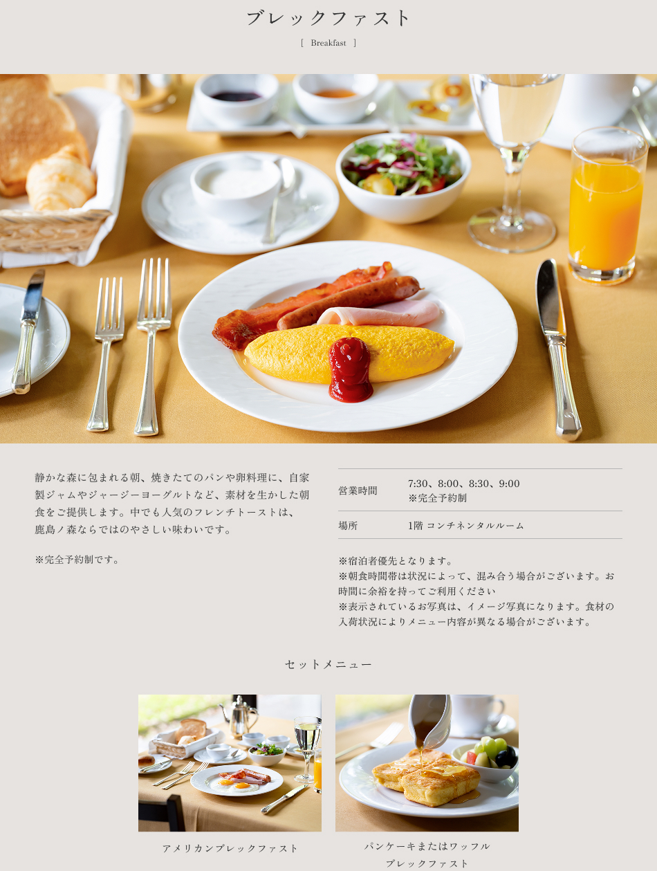 ブレックファスト