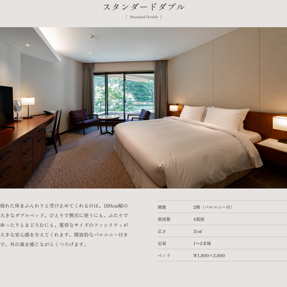 スタンダードダブル