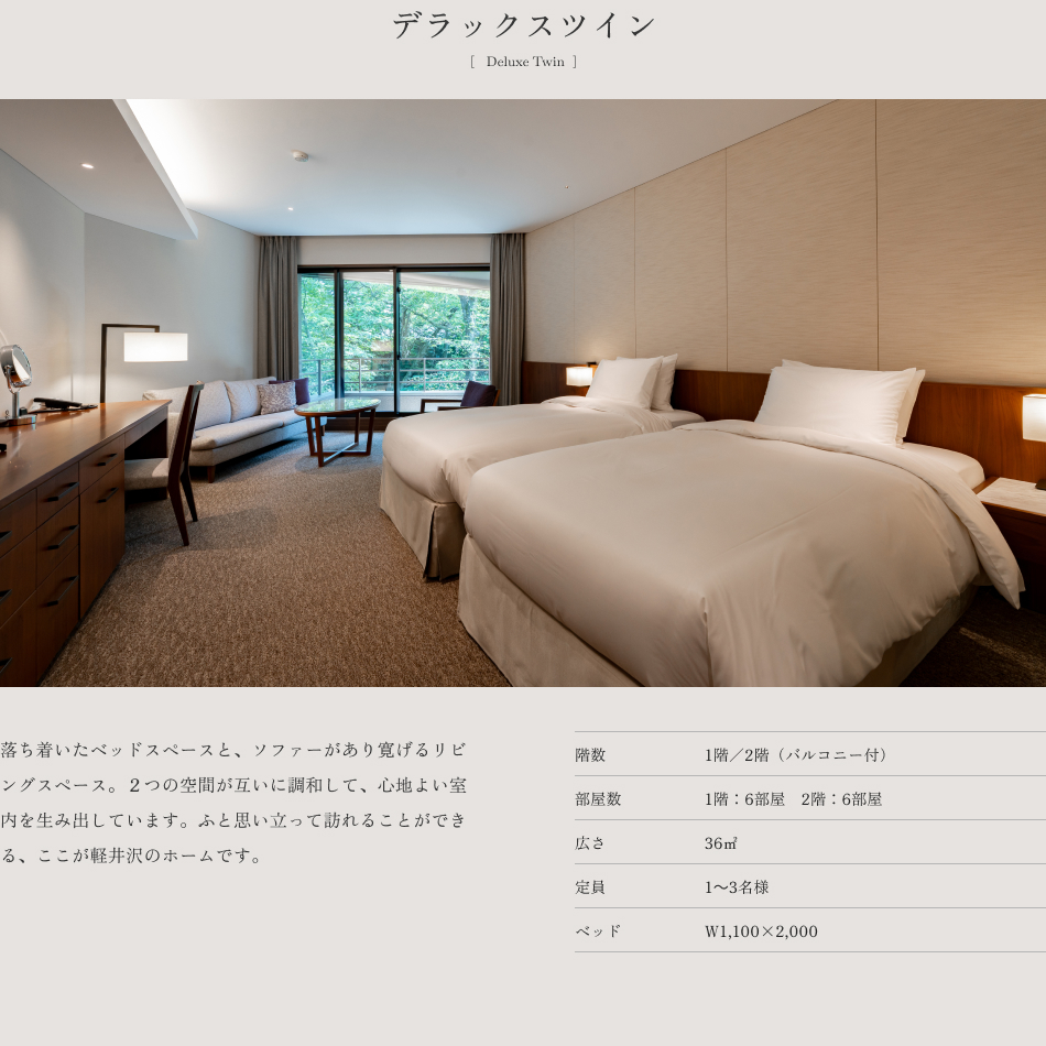 デラックスツイン