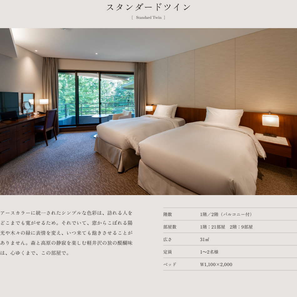 スタンダードツイン